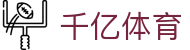 千亿体育 - (中国)海口千亿体育实业有限公司欢迎您娱乐体验